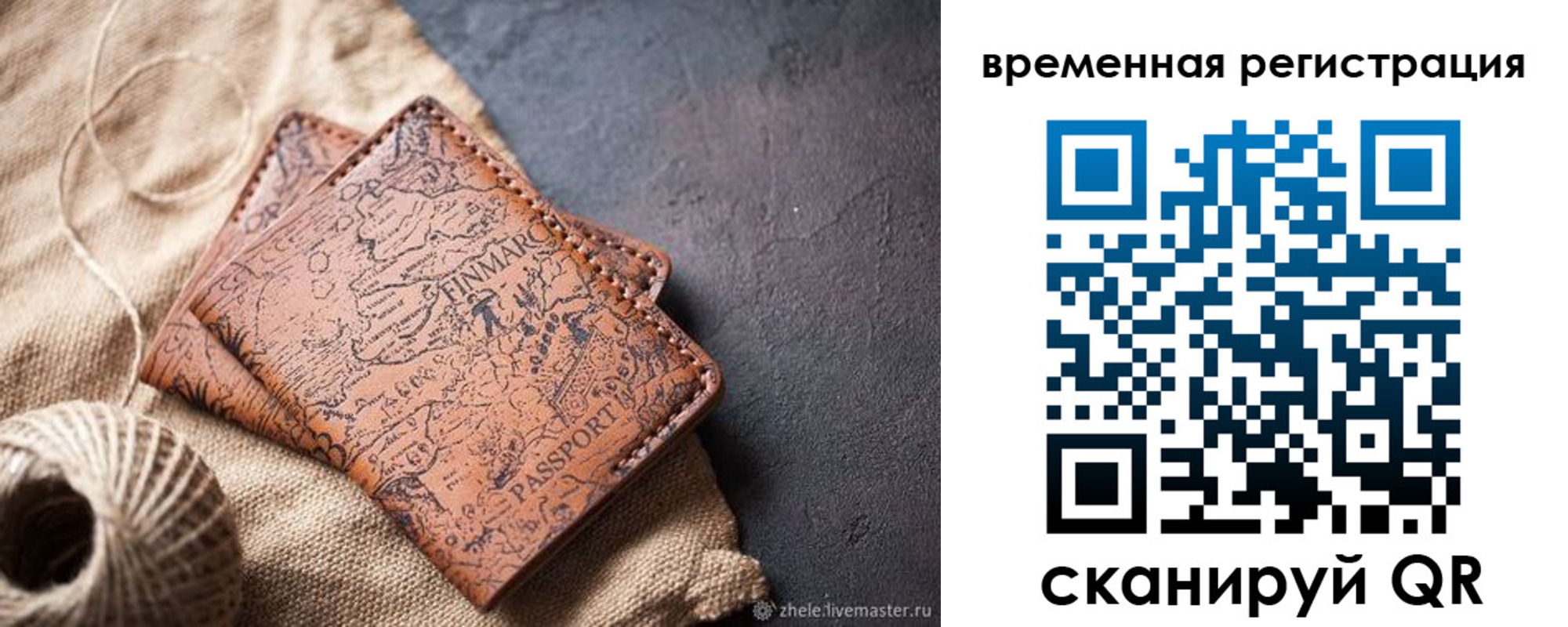 временная регистрация купить в Острогожске