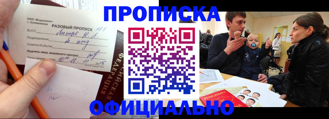 временная регистрация купить в Острогожске