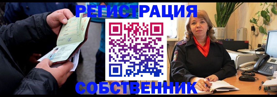 временная регистрация для школы в Острогожске